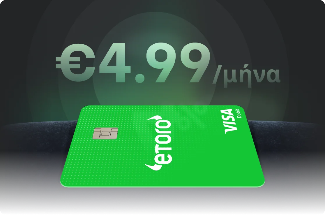 Το eToro ξεκλειδώθηκε